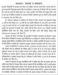 essay on the ldquo problems and solution of reservation rdquo in hindi 