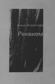 Училась анна в царскосельской женской гимназии, сначала плохо, потом гораздо лучше, но. Luchshie Knigi Anny Andreevny Ahmatovoj