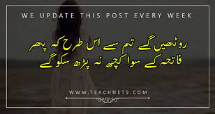 Read the latest sad poetry in urdu . Sad Quotes In Urdu That Make You Cry Teachnets