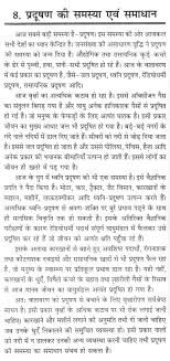 essay on the problem of pollution its solution in hindi 