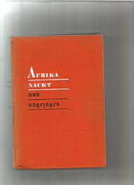 Afrika nackt und angezogen. by Edschmid, Kasimir:: Gut Hardcover (1934) |  Sigrid Rühle
