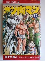 Kinnikuman 72 Japanese wrestling comic manga | eBay