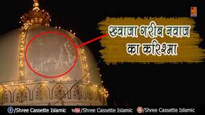 The place where khwaja garib nawaz stayed for a few days, when he came to ajmer for the first time, has now been turned into a mosque called aulia. Miracle Of Khwaja Garib Nawaz à¤– à¤µ à¤œ à¤—à¤° à¤¬ à¤¨à¤µ à¤œ à¤• à¤•à¤° à¤¶ à¤® Ajmer Sharif Dargah Youtube