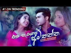 This song is from sangeethe drama tv derana. 68 New Songs 2021 Ideas News Songs Songs Music Videos
