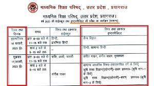 up board 12th time table 2023 उत तर