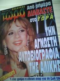 Ο απόστολος γκλέτσος ανέβηκε στη σκηνή και χόρεψε το εκατομμύρια στη συναυλία της άννας βίσση! Aliki Vougiouklaki Anna Vissi Marinella Aliki Booklet 136439796