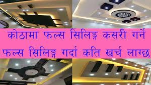 false ceiling details and cost in nepal