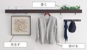 長押 なげし レール ウォールラック 壁付けインテリアの企画 卸販売 オリジン 長押 インテリア 壁
