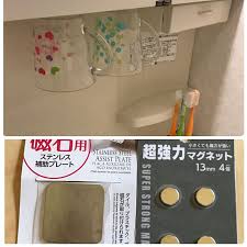 バス トイレ 2018 4 10 超強力マグネット 磁石用ステンレス補助プレート コップも合わせて400円 などのインテリア実例 2018 04 10 17 46 13 roomclip ルームクリップ 歯磨きコップ 収納 洗面所 コップ 100 円ショップ裏技