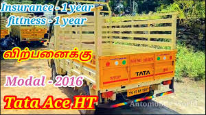 tata ace ht modal 2016 load vehicle