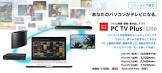 ソニー、nasne対応アプリ『PC TV Plus』の値上げを発表。3300円→4400円に！