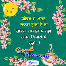 shareblast good morning hindi