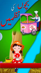 urdu nursery poems apk