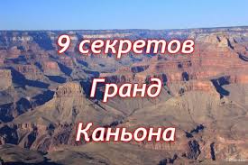 Learn about grand canyon south rim, west rim, east rim, and north rim for your grand canyon vacation. 9 Sekretov Grand Kanona Kotorye Nado Znat Pered Poezdkoj V Arizonu Paikea Ru