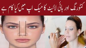 makeup in urdu contouring aur