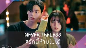 nevertheless ซับไทย ep 3 มาวันไหน ep