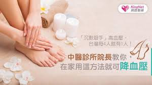 沉默殺手」高血壓，台灣每4人就有1人！中醫診所院長教你，在家用這方法就可降血壓|中醫|KingNet國家網路醫藥|Second Opinion