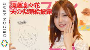 須藤凜々花、夫の似顔絵片手に即席結婚会見「NHKでレギュラー持って安定した家庭を」 | ORICON NEWS