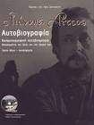 Biography Movies from Greece Giannis Ritsos Movie
