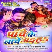 Panche Ke Nache Aiha (Pawan Singh, Shilpi Raj) Mp3 Song Download  -BiharMasti.IN
