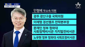 아는 기자]'찐 민주' 민형배, 이례적 탈당…검수완박 강행 '꼼수' - 동영상 Dailymotion
