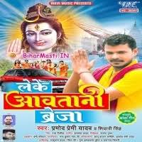 Leke Aawatani Breza (Pramod Premi Yadav, Shivani Singh) Mp3 Song Download  -BiharMasti.IN