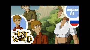 The Lost World Cartoon | Thế Giới Bị Lãng Quên - S01E01 : All Shook Up