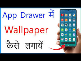 app drawer me wallpaper kaise lae