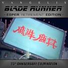 blade runner soundtrack esper edition blade