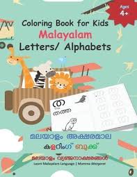 Learn malayalam consonants വ യഞ ജന vyañjanam malayalam alphabet malayalam aksharamala. Coloring Book For Kids Malayalam Letters Alphabets Mamma Margaret 9781651468746