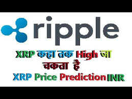It has a current circulating supply of 45.6 billion coins and a total volume exchanged of ₹157,410,324,917. Ripple Price Prediction In Inr In Hindi Ripple Coin Price Prediction 2018 Youtube