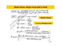 Maths Tricks Pdf In Hindi