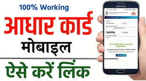 aadhar card mobile number check kare