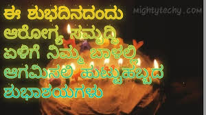 Kannada e books of dli.ernet.in dli library. 20 Best Birthday Wishes In Kannada With Images Quotes 2021