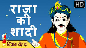 vikram betal cartoon in hindi the king s marriage story for kids in hindi the kids pool you