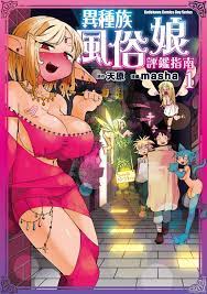 異種族風俗娘評鑑指南(1) Manga eBook by masha - EPUB | Rakuten Kobo Malaysia