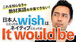 日本人っぽい英語を脱却する「It would be」の使い方 | 英語学習サイト：Hapa 英会話