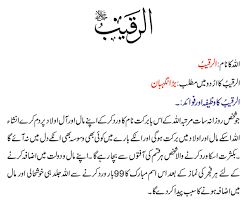 ar raqeeb in urdu with meaning