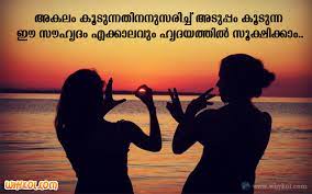 Each friend represents a world in us, a world possibly not born until they arrive, and it is only by this meeting that a new world is born. Happy Friendship Day 2019 Quotes Sms Messages In Malayalam