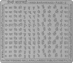Thorough Barakhadi Hindi Chart Hindi Barakhadi Chart Free