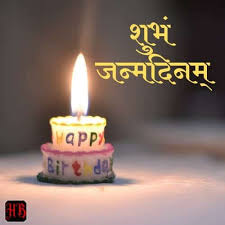 how to say happy birthday in sanskrit