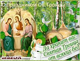 Подберите отличные поздравления с троицей близким и знакомым. Kartinki S Dnem Svyatoj Troicy Mayklike