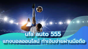 ufa auto 555 แทงบอลออนไลน์ ทำเงินง่ายผ่านมือถือ – UFA NETFLIX