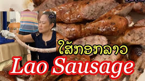 lao sausage sai eour or sai gok you