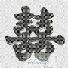 Chinese Wedding Symbol Cross Stitch Chart
