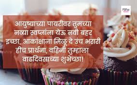 birthday wishes for vahini in marathi