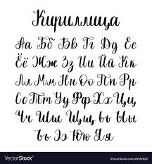 cyrillic font letters hand lettering