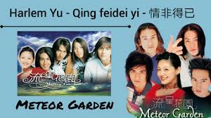 harlem yu ost meteor garden song