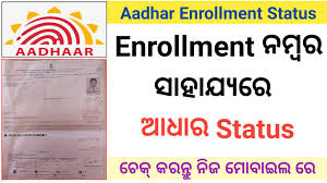 aadhar enrollment status check how