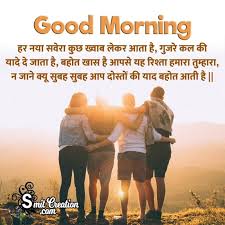good morning friends hindi shayari
